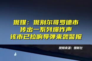 电讯报：格拉利什因为在欧冠比赛中肌肉损伤，将缺席2-3周